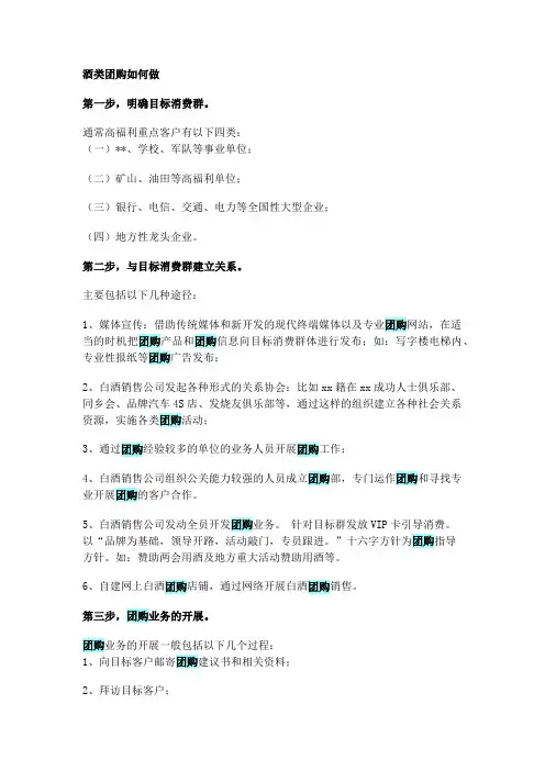 酒类团购如何做