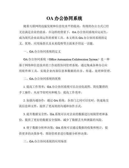 OA办公协同系统