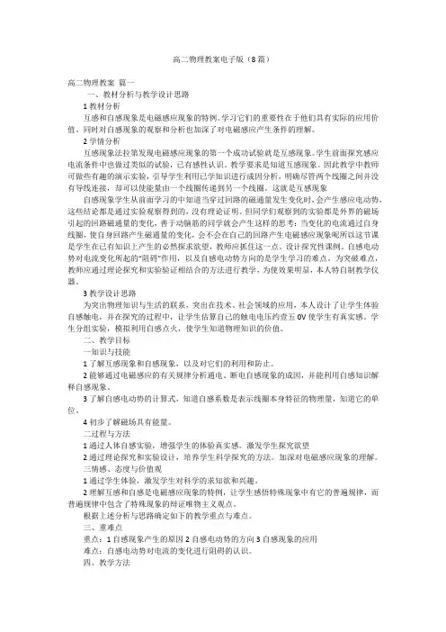高二物理教案电子版(8篇)