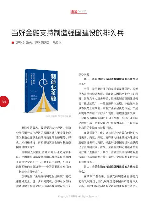 211151169_当好金融支持制造强国建设的排头兵