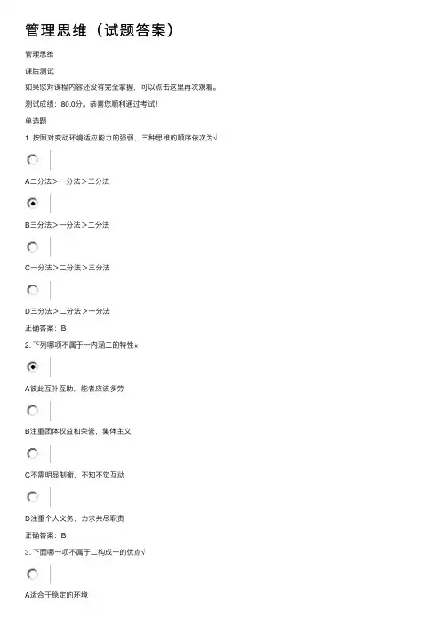 管理思维（试题答案）