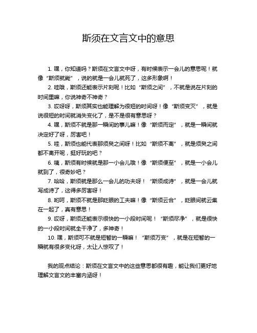 斯须在文言文中的意思