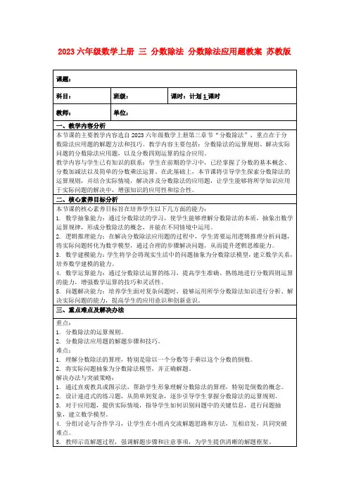2023六年级数学上册三分数除法分数除法应用题教案苏教版