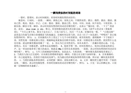 一瞬间类似的时间短的词语