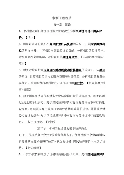 水利工程经济