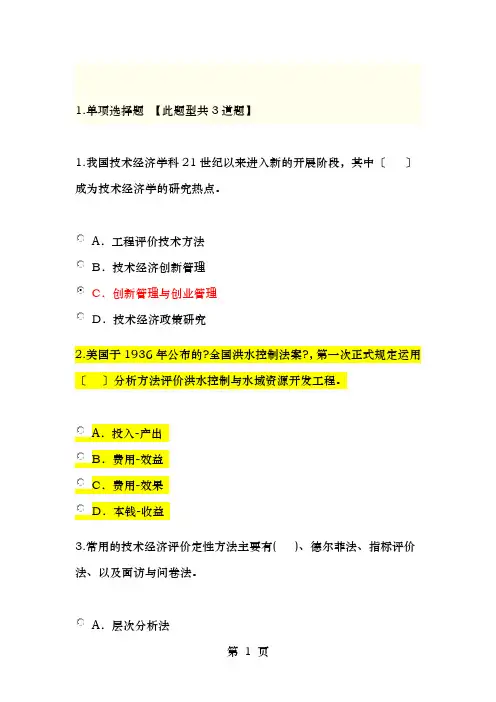 工程咨询师继续教育试题及答案92分技术经济学科发展状况及未来展望试卷