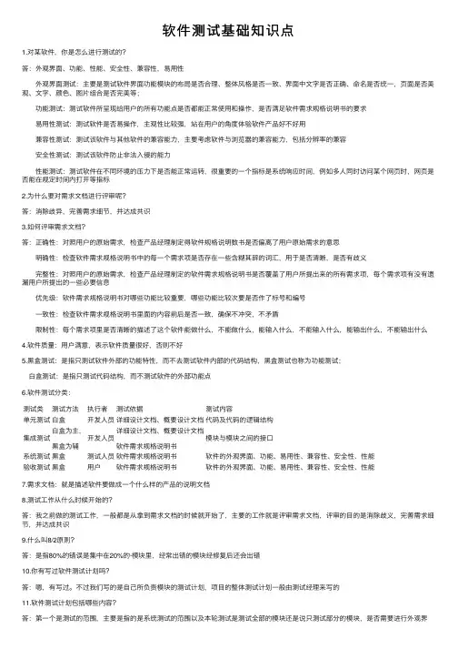 软件测试基础知识点