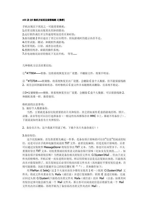 s60及QD格机方法而且保留线路2解读