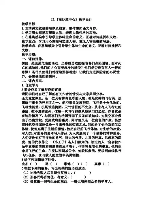 在沙漠中心导学案
