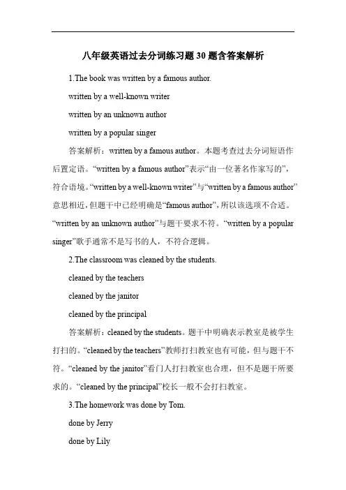 八年级英语过去分词练习题30题含答案解析