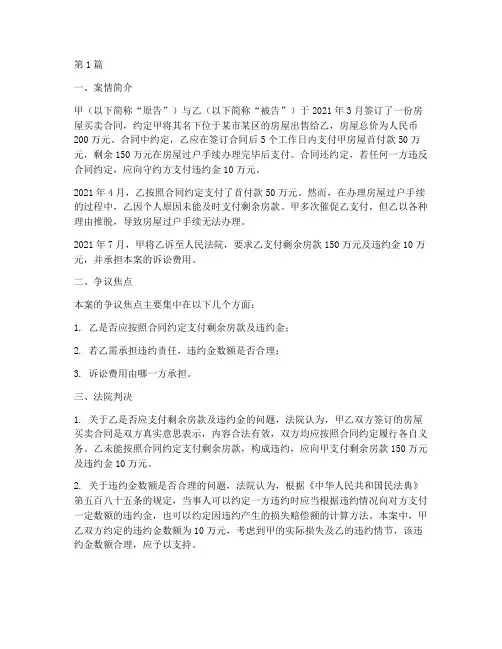 主民事法律行为案例(3篇)