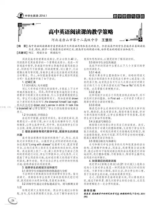 高中英语阅读课的教学策略