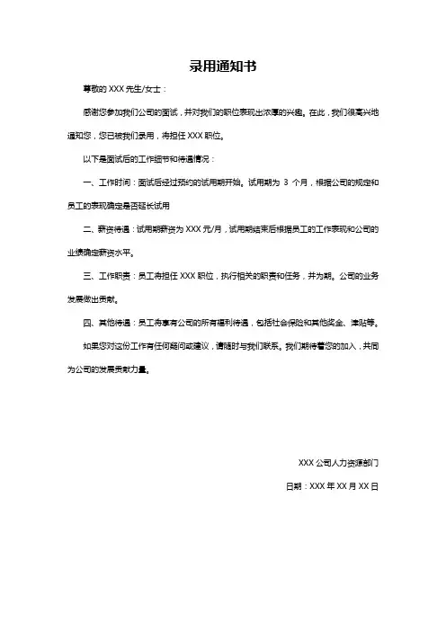 录用通知书