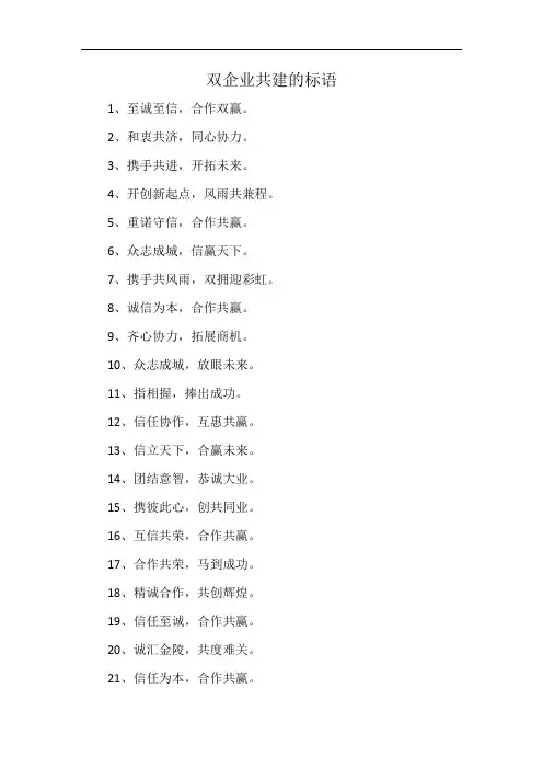 双企业共建的标语