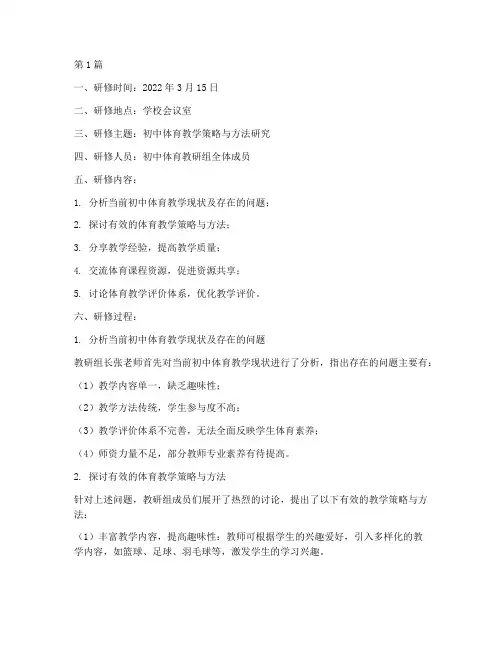 初中体育教研组研修记录(3篇)