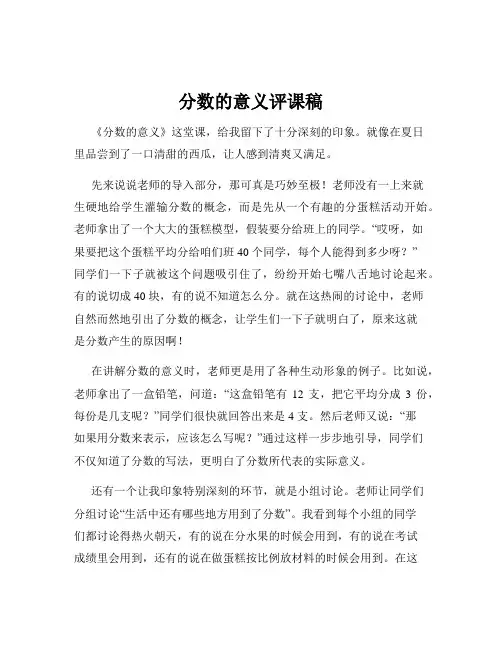 分数的意义评课稿