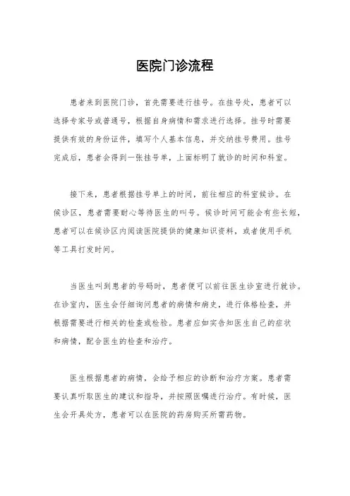 医院门诊流程