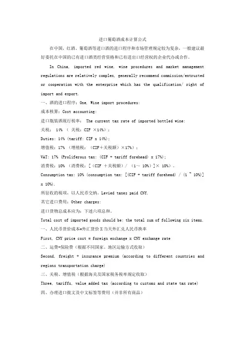 进口葡萄酒成本计算公式
