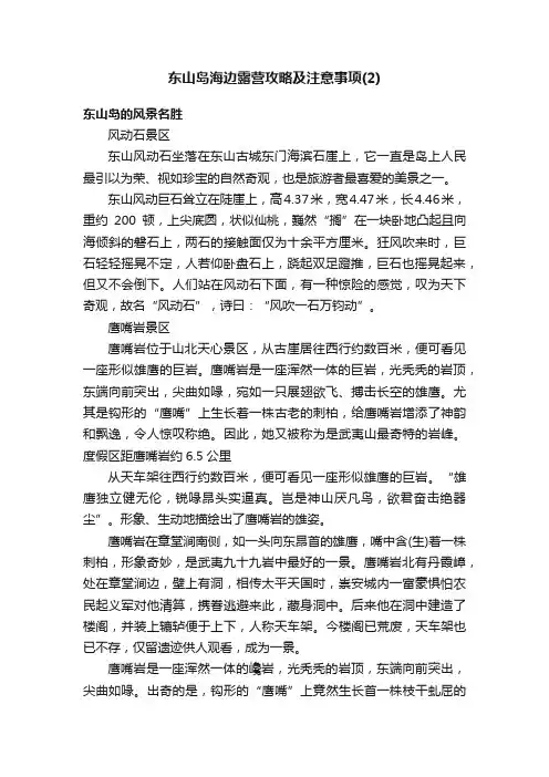 东山岛海边露营攻略及注意事项（2）