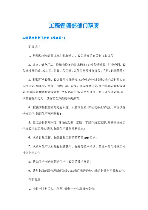 工程管理部部门职责