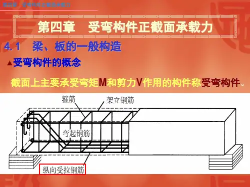 《混凝土结构设计原理》PPT详解