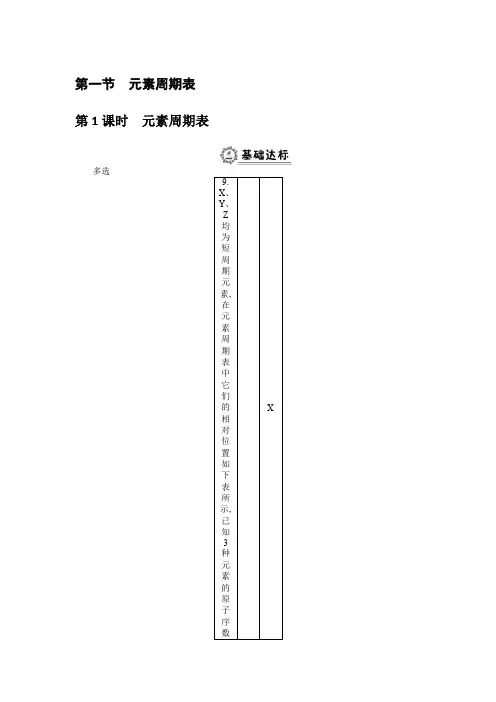 高中化学必修一第一节元素周期表