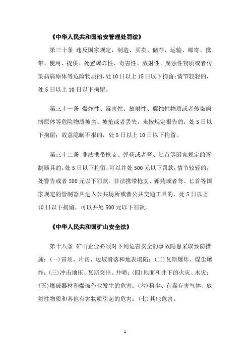 矿山使用炸药相关规定