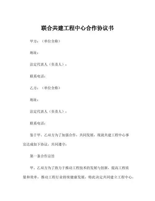 联合共建工程中心合作协议书