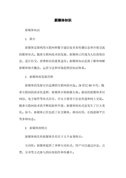 新媒体知识