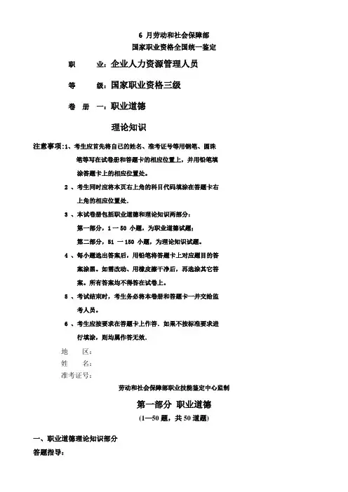 助理人力资源管理师试题及答案
