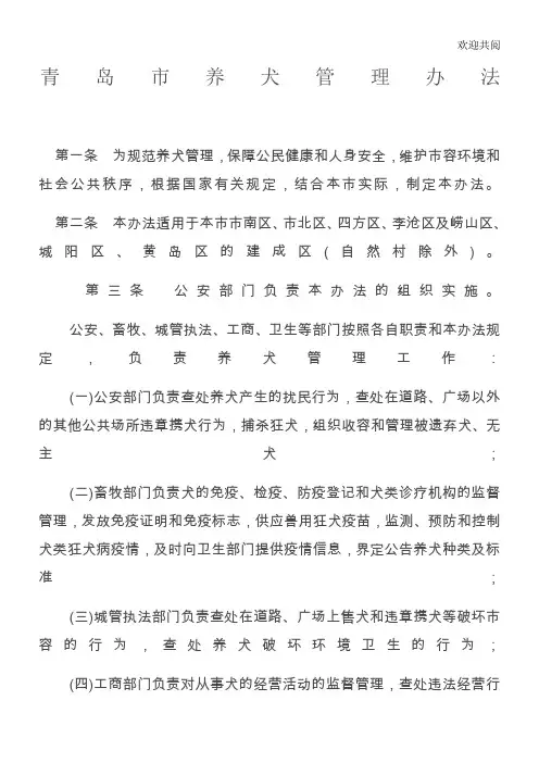 青岛市养犬管理办法