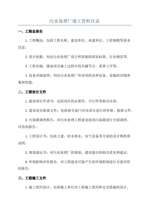 污水处理厂竣工资料目录