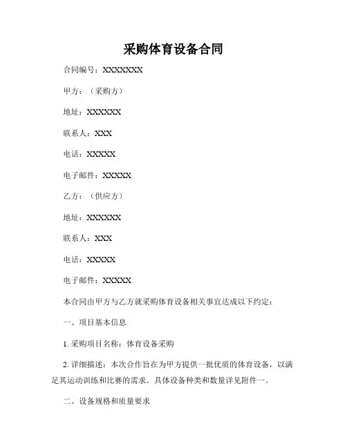 采购体育设备合同