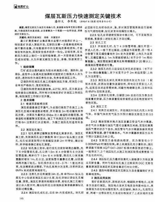 煤层瓦斯压力快速测定关键技术
