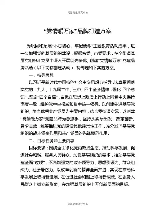 党建品牌打造方案