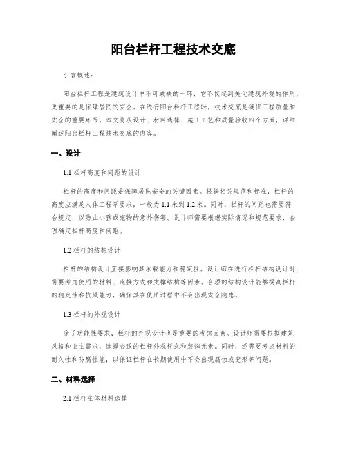 阳台栏杆工程技术交底