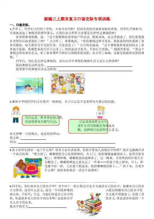 部编版语文3年级专项训练—口语交际与写作(含答案)