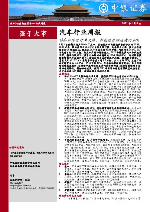 汽车行业周报：特斯拉降价订单火爆，新能源补贴退坡约20%