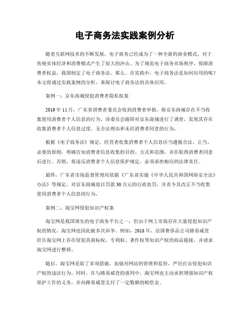 电子商务法实践案例分析