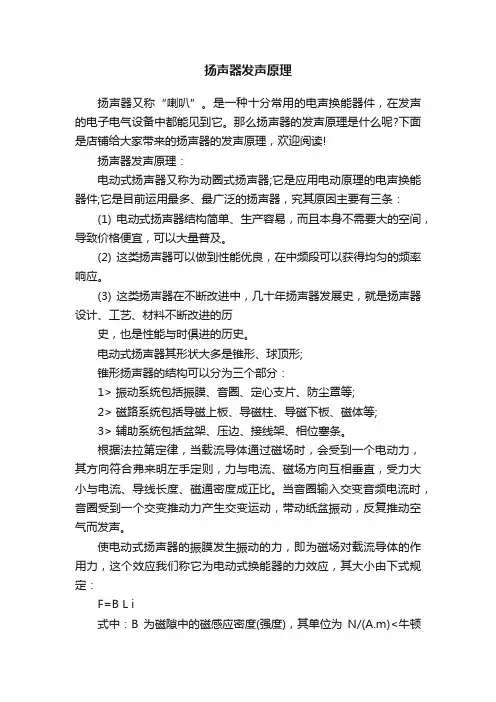扬声器发声原理