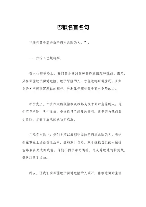 巴顿名言名句