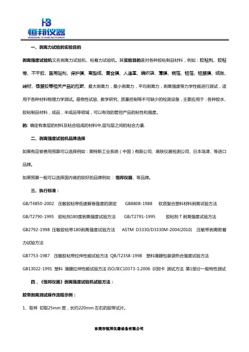 剥离力试验机试验目的和使用方法