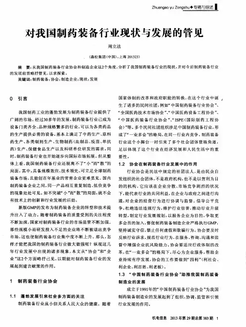 对我国制药装备行业现状与发展的管见