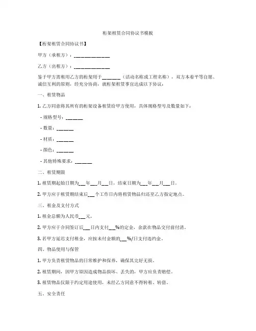 桁架租赁合同协议书模板