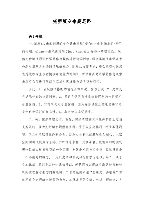 完型填空命题思路