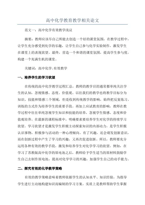 高中化学教育教学相关论文