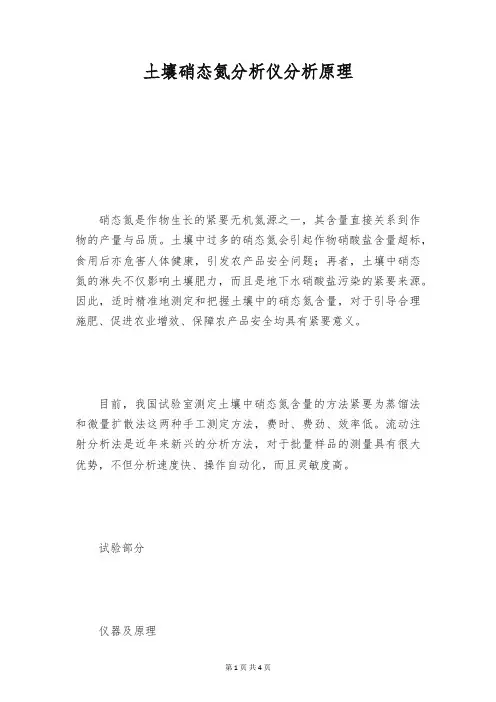 土壤硝态氮分析仪分析原理