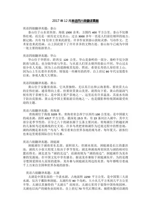 2017年12月四六级翻译题(附答案)