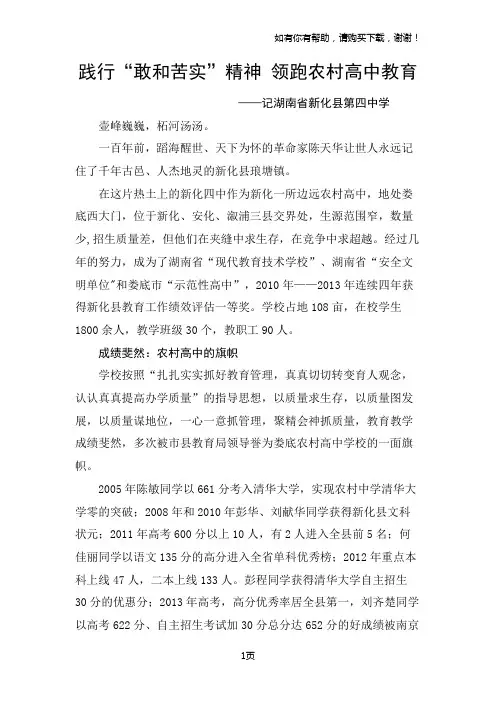 全国教育系统先进集体推荐材料