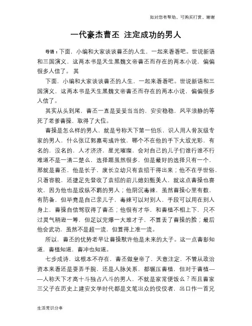 历史趣谈：一代豪杰曹丕 注定成功的男人